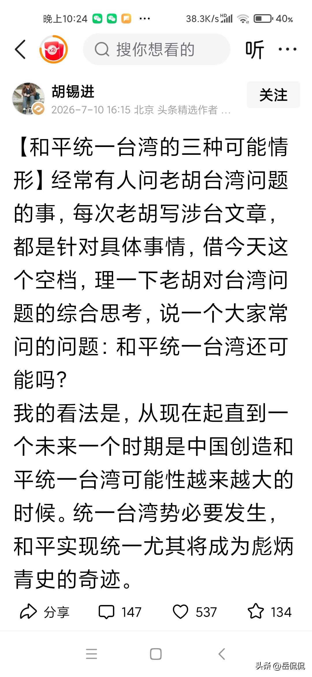 老胡这篇"三种和平统一"，我读着读着乐了——北平模式都搬出来了，下次是不是还得配