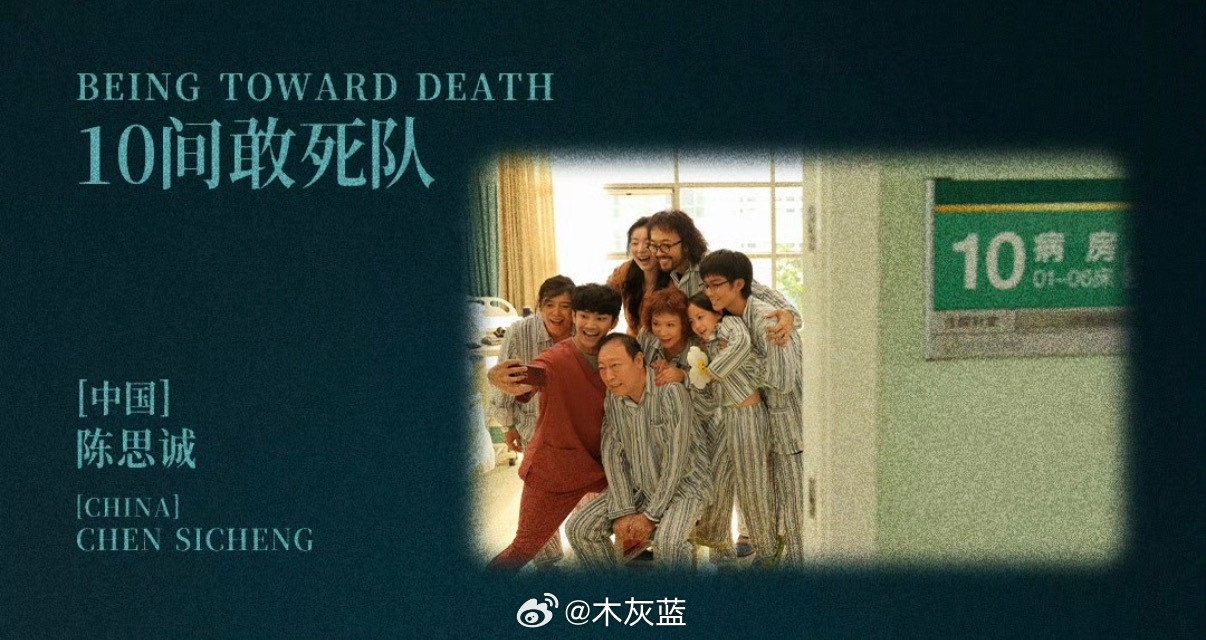 四部华语影片入围天坛奖主竞赛：「森中有林」「10间敢死队」「今晚正好」「余烬」，