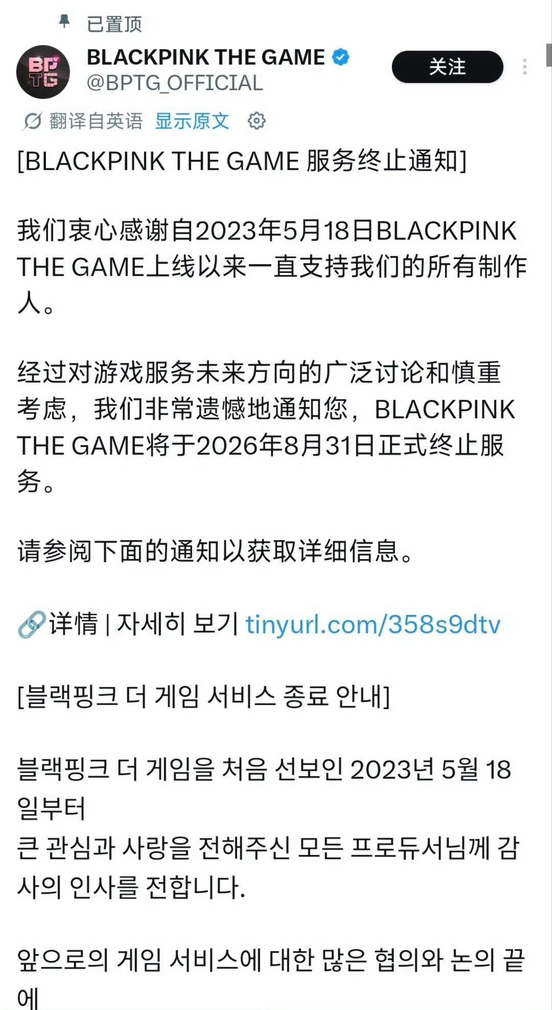 BLACKPINK官方游戏将于今年8月31日停服 blackpink解散