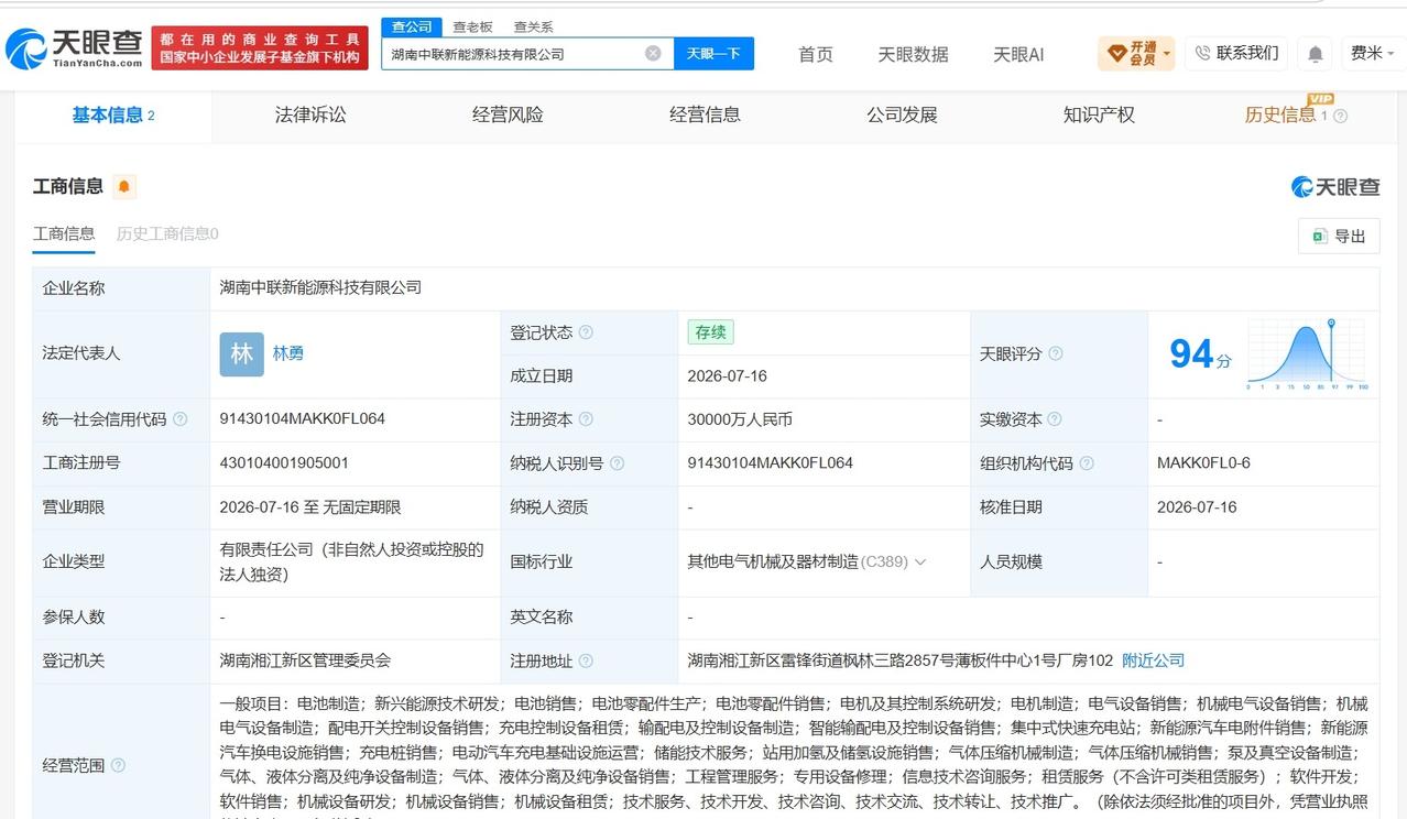 中联重科在湖南成立新能源科技公司 注册资本3亿

天眼查App显示，近日，湖南中