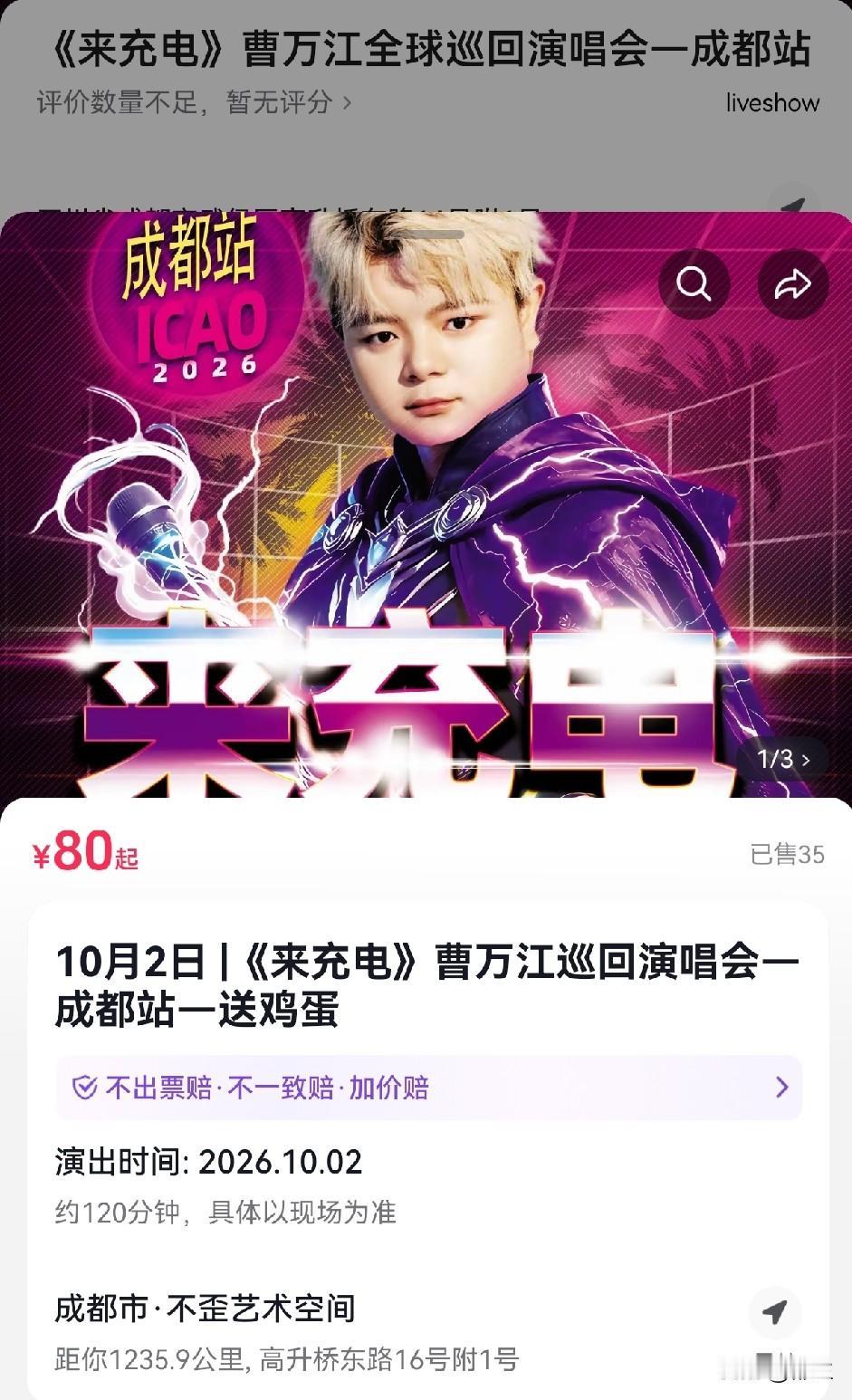 看演唱会送鸡蛋，这位歌手真的做到了！
歌手曹万江开演唱会，门票最低80元，最高门