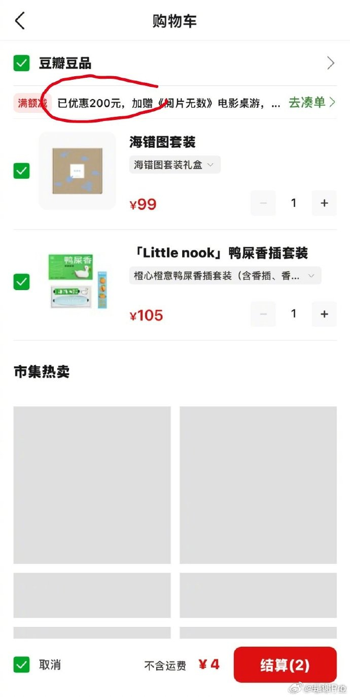 豆瓣200减200 每次能被我知道肯定就没了 就是说啥好事能被我赶上 