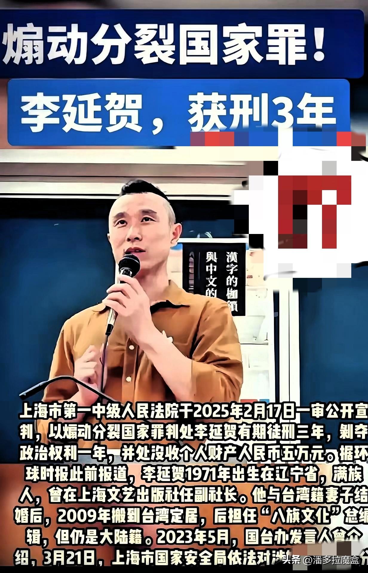 李延贺因为抹黑家乡被最高法点名，去年在上海被抓，近几日一审被判处三年有期徒刑，他