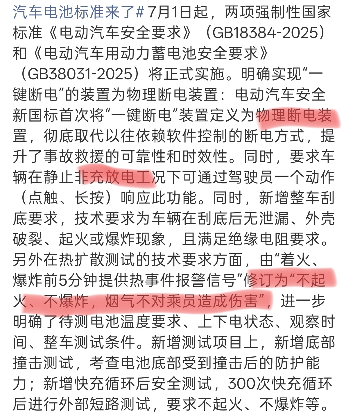 史上最严电池安全令正式施行那是不是说，只要在质保期内，无故起火爆炸，厂商就要全额