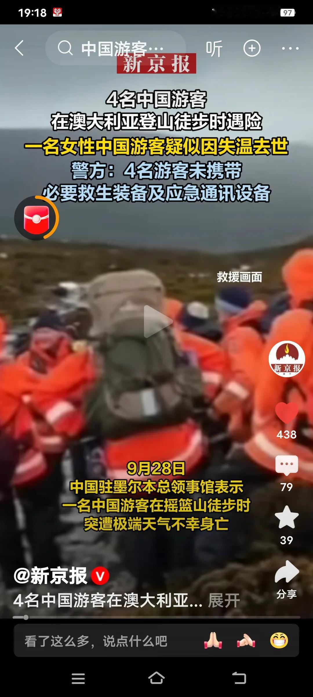 惨了，这4名中国游客在澳大利亚登山徒步遇险的事儿太让人痛心。

当地时间9月26