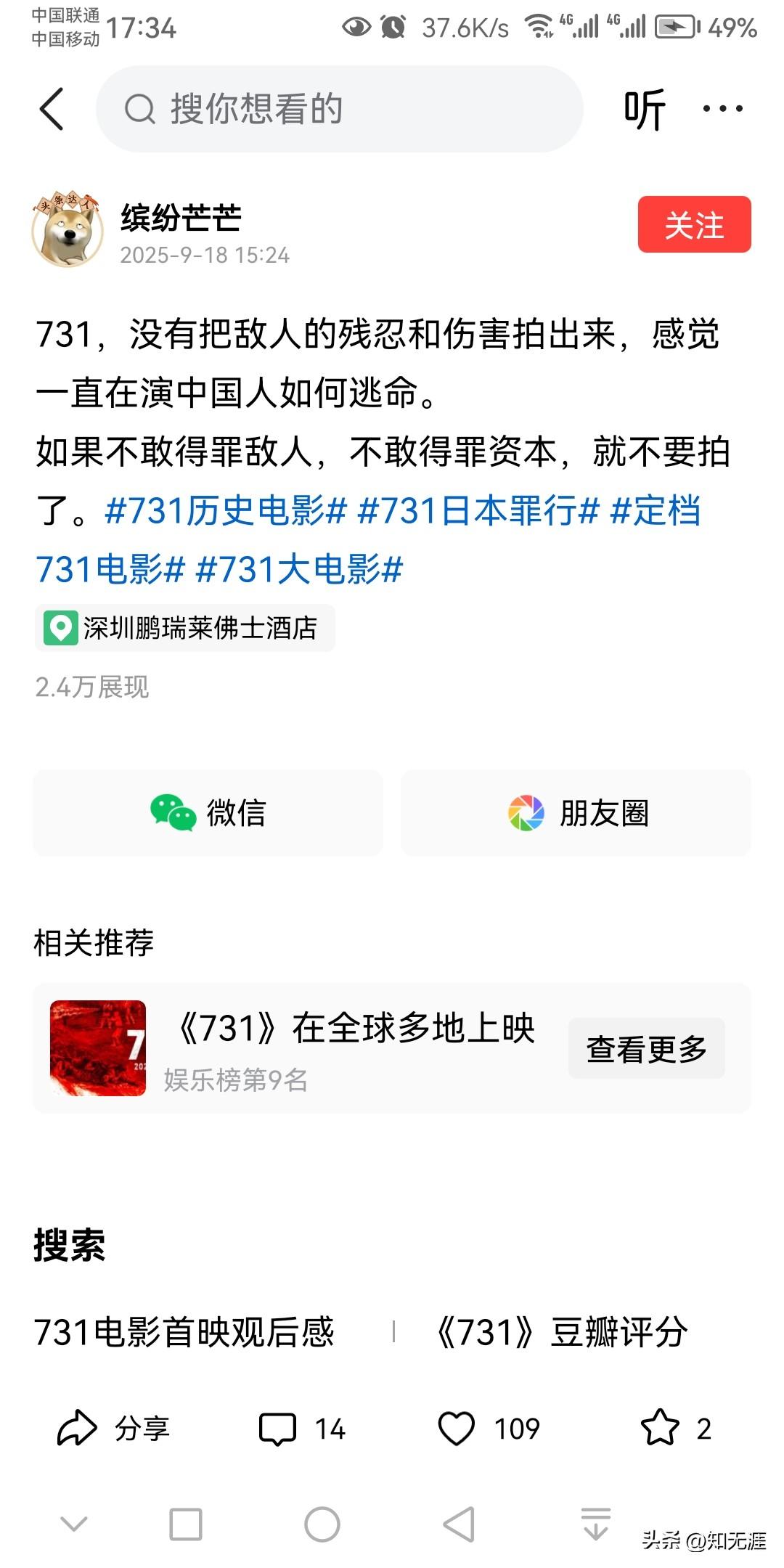 这都是什么人？这是爱国的表现吗？还是站在人民群众对立面的人？
电影《731》刚刚