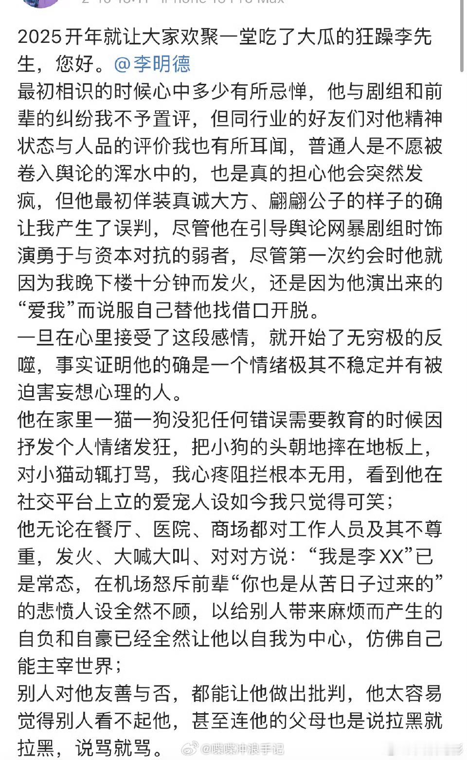 前女友曝李明德立爱宠人设  曝李明德立爱宠人设  真的难以置信 