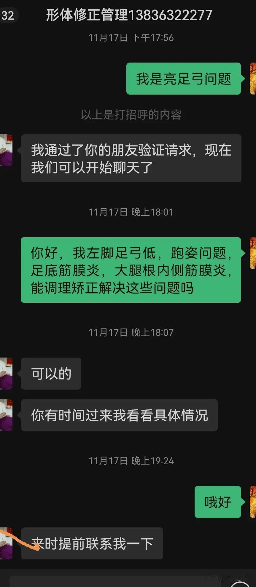 “没问题，都能调理好”
“你要看效果不要看价格”
“一次肯定好不了，要一个疗程1