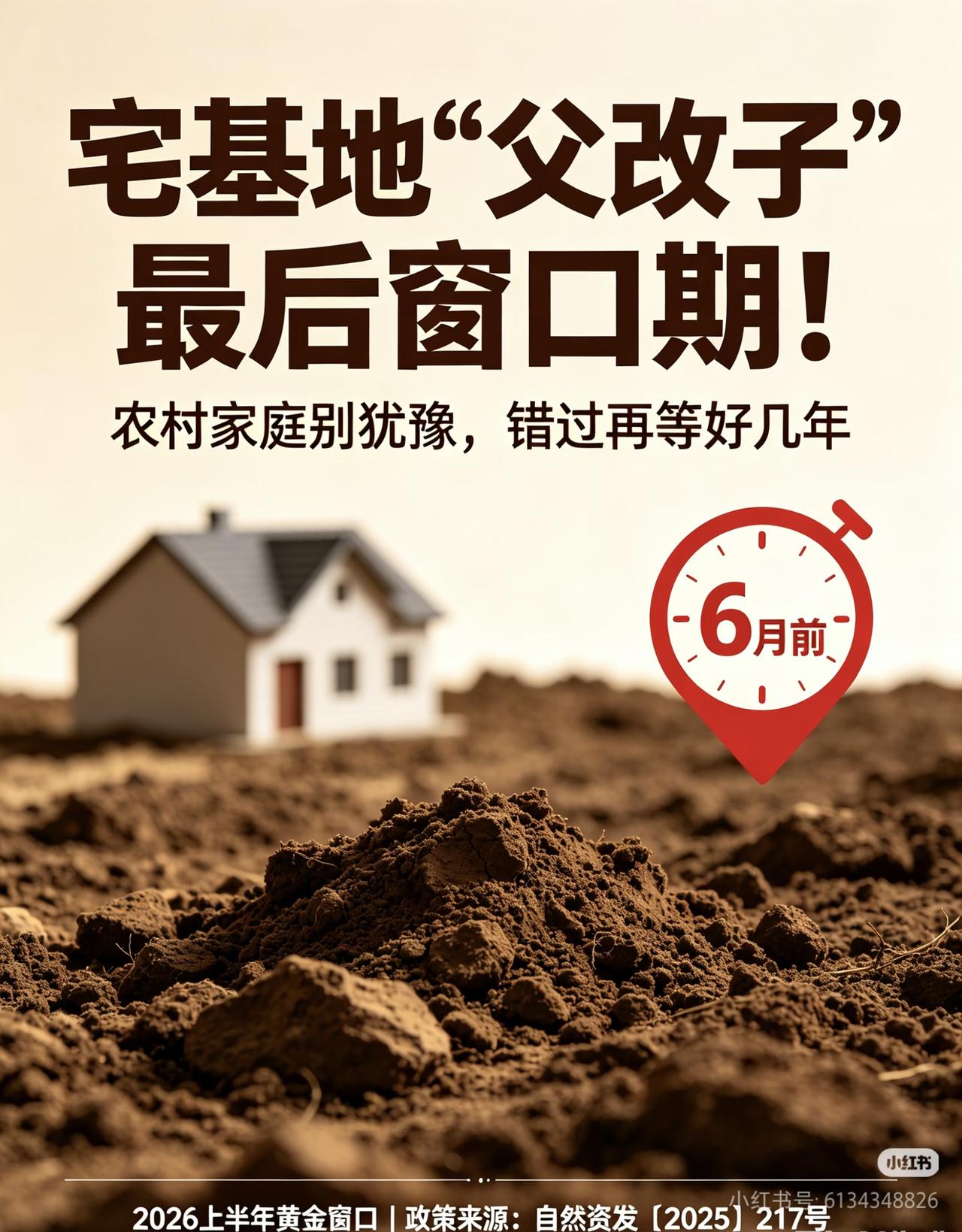 农村宅基地“父改子”，窗口期仅剩最后几个月，千万别等继承！
 
农村有老宅、宅基
