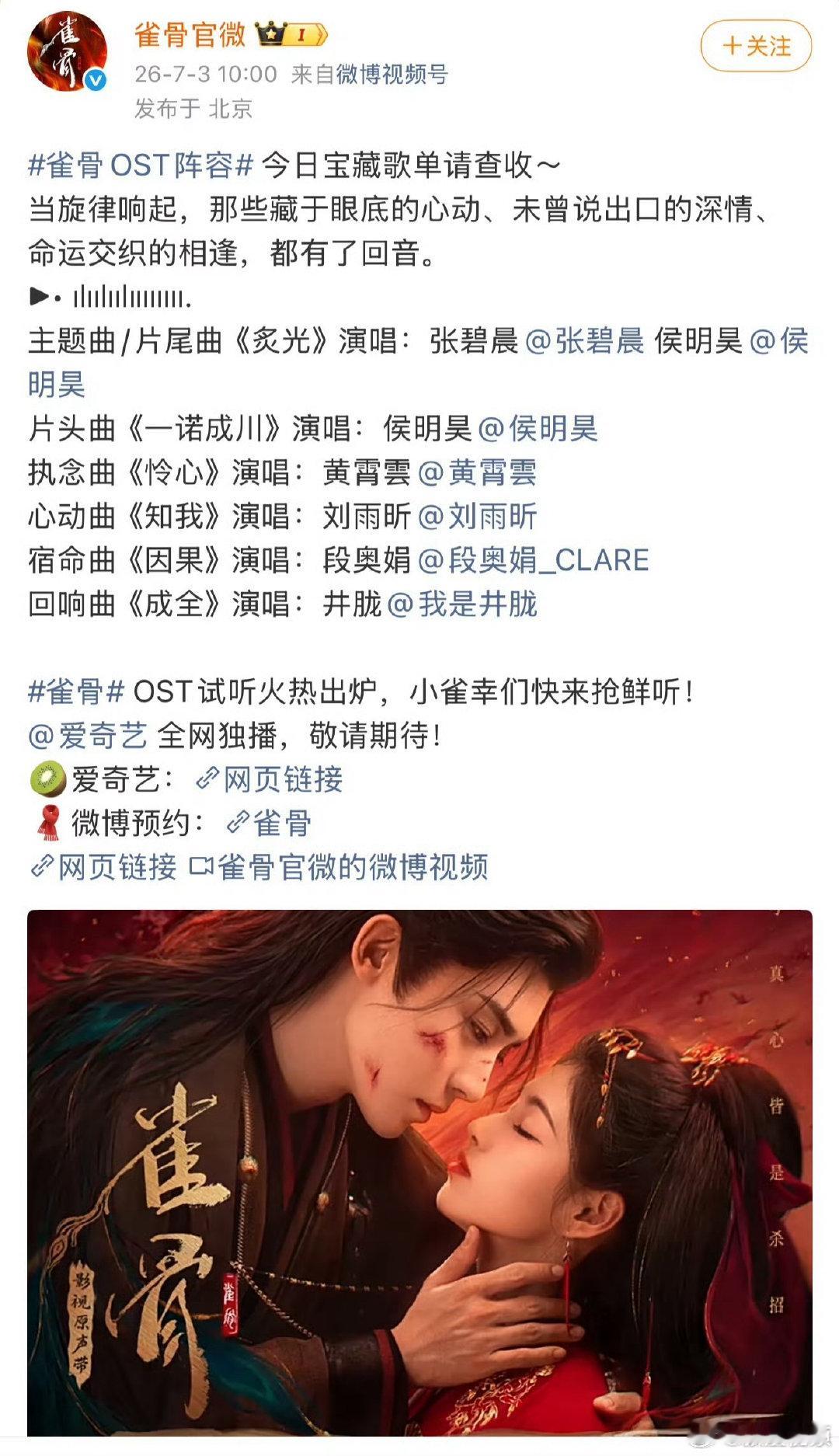 井胧雀骨OST 井胧再唱侯明昊主演电视剧OST接连两次为侯明昊的剧集演唱OST，