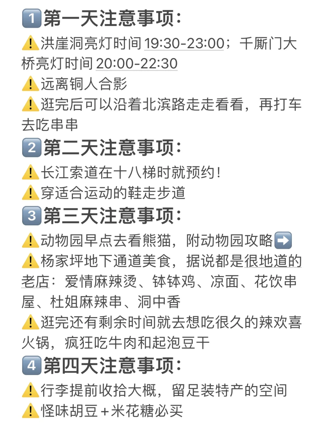 决定了！！国庆就去重庆！！✌️（附详细攻略）