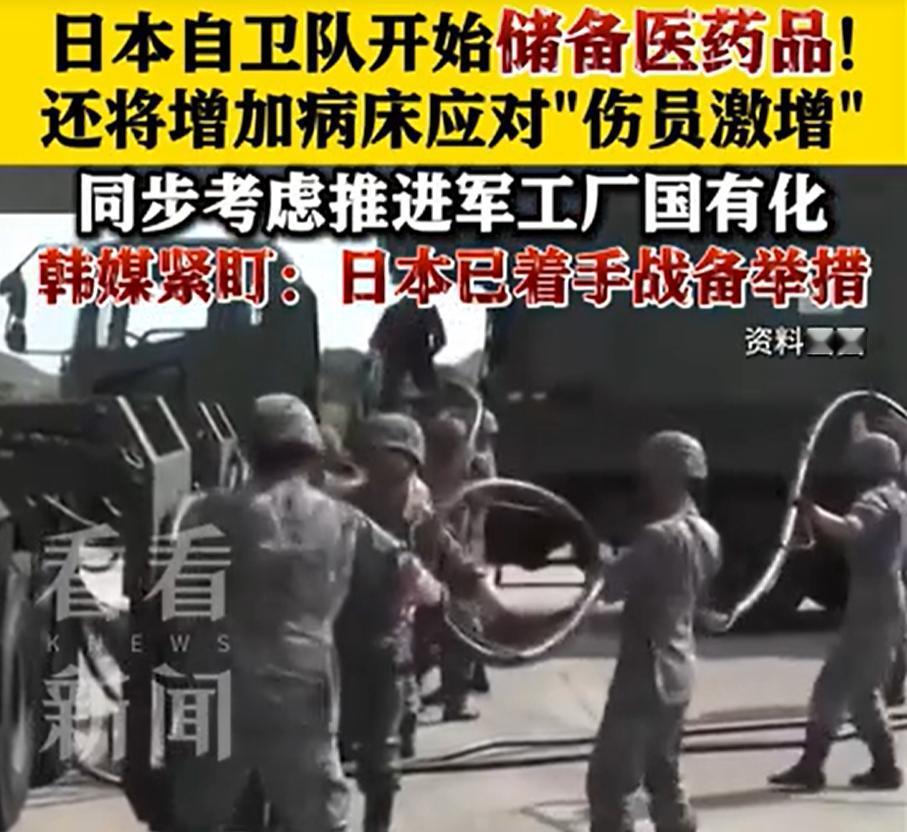 日本军方正在疯狂囤积战备医疗物资。

4 月 17 日韩国爆出的一个料，日本军方