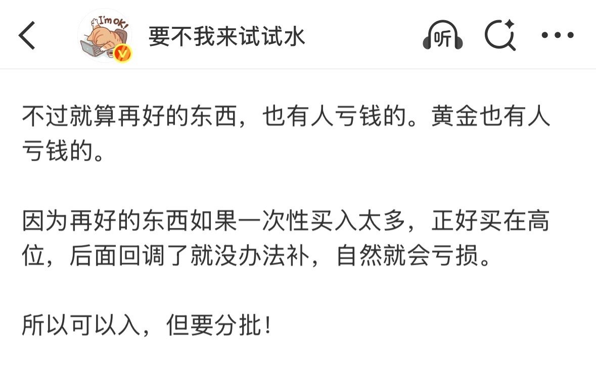 轻仓试水，分批建仓，永不过时。但凡梭哈重仓的，遇到一次大跌就只能死扛了，不可取。