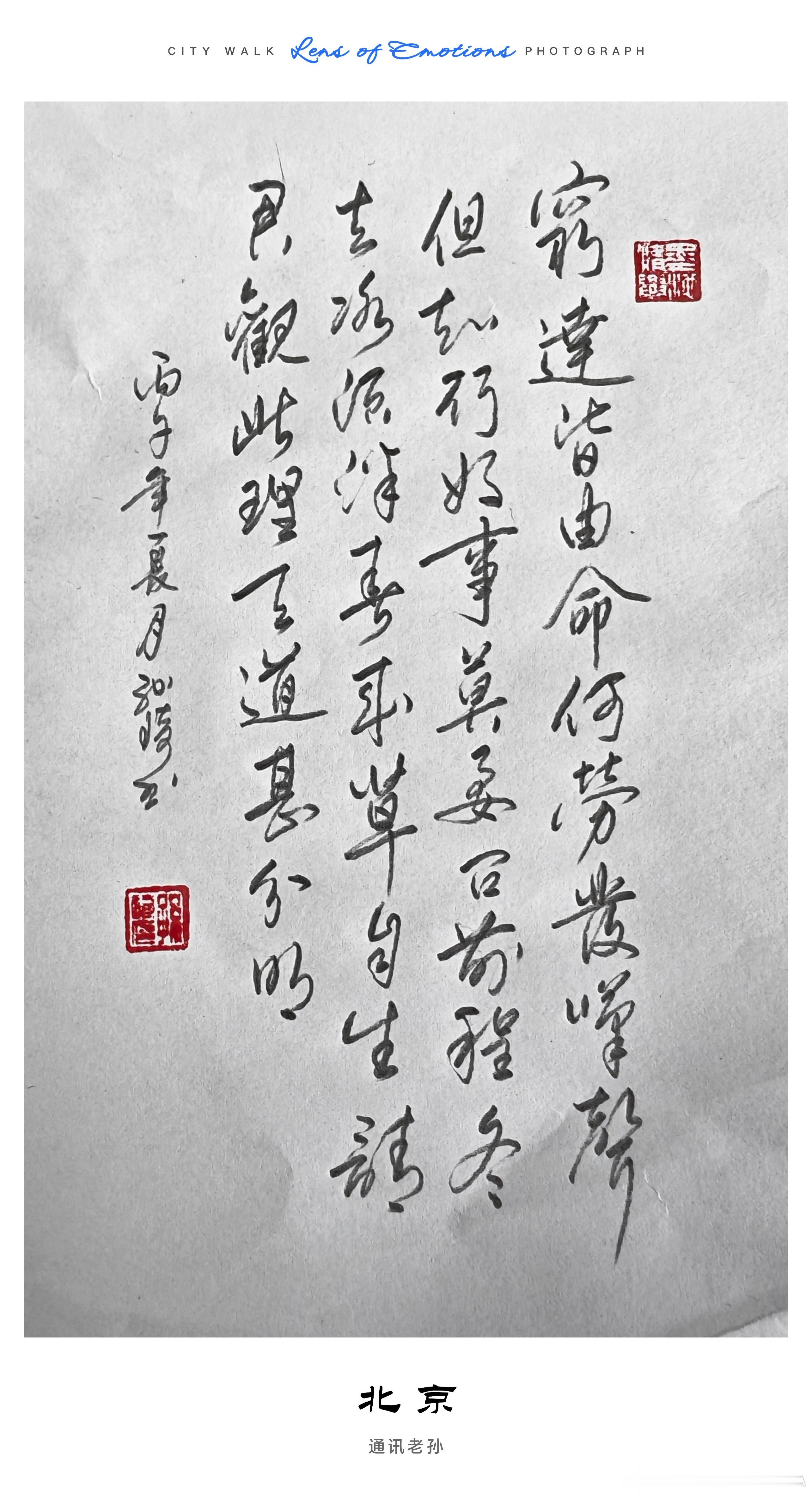 穷达皆由命，何劳发叹声。但知行好事，莫要问前程。冬去冰须泮，春来草自生。请君观此