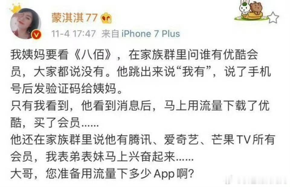 蒙淇淇霸总文学蒙淇淇的霸总文学 蒙淇淇:大哥，您准备用流量下多少App啊？ 
