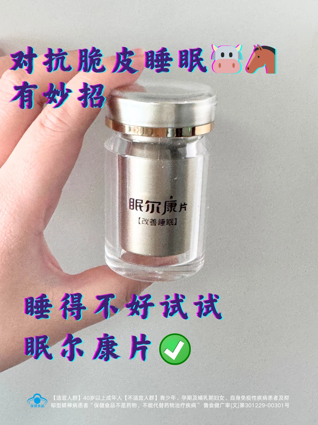 职场牛马焦虑失眠，脆皮牛马有妙招❗
