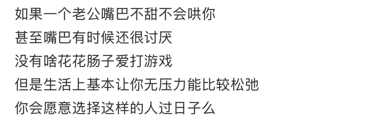 只会给钱不提供情绪价值的老公怎么评？ 