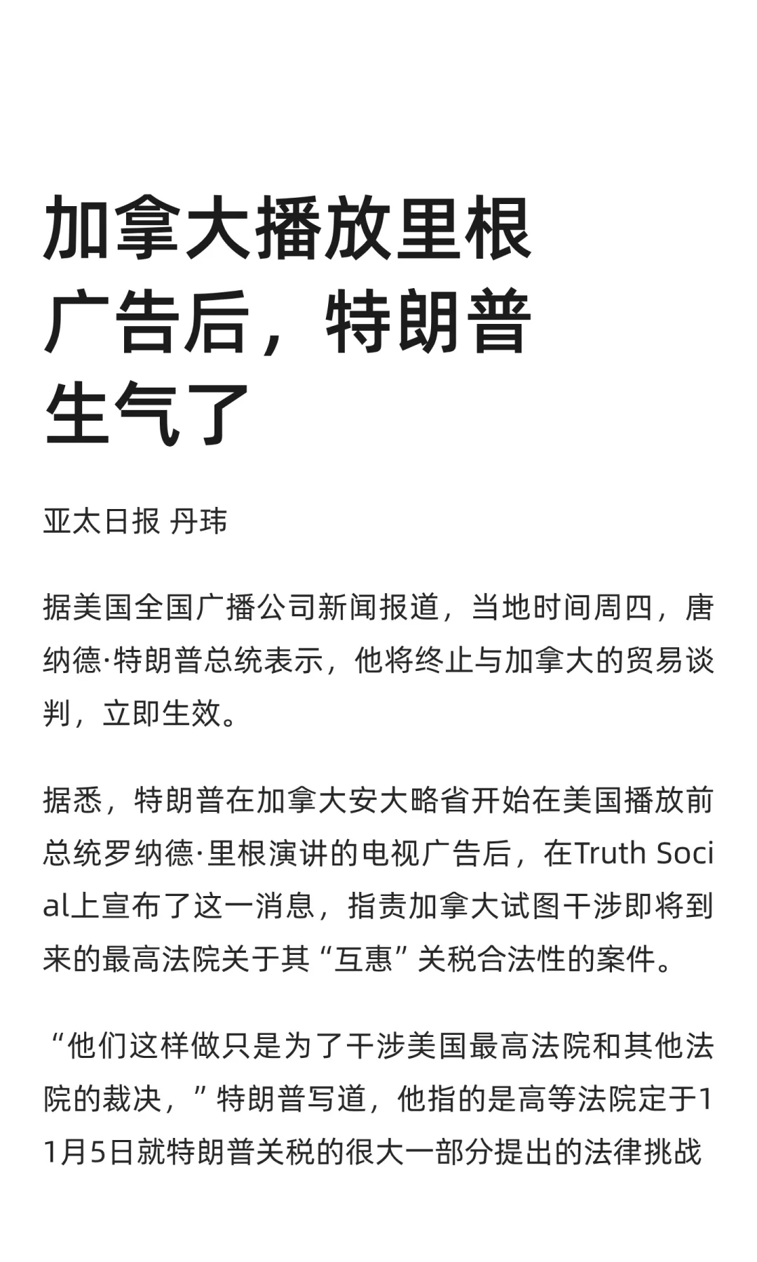 加拿大播放里根广告后，特朗普生气了