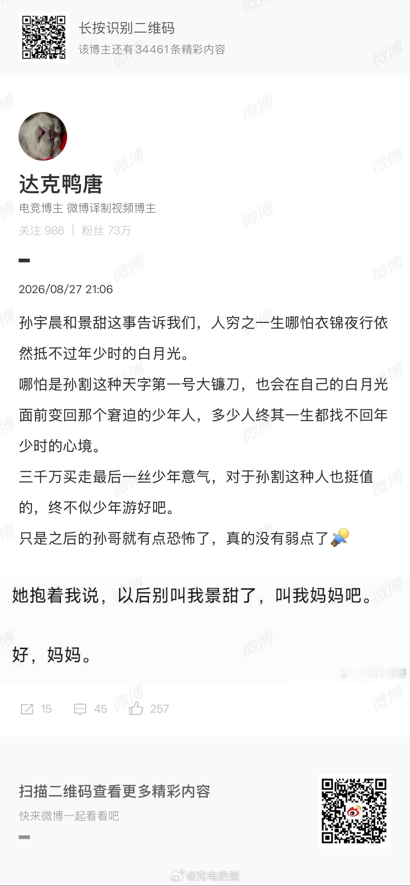 鸭哥不愧是鸭哥，看重点都不一样没有弱点的孙割，实在是恐怖……孙宇晨起诉景甜孙宇晨