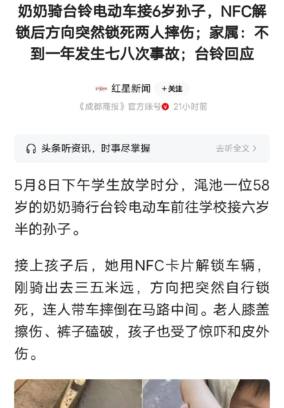 河南渑池，58岁大妈骑台铃电动车接6岁孙子放学，不料，大妈刚用NFC解锁骑出几米