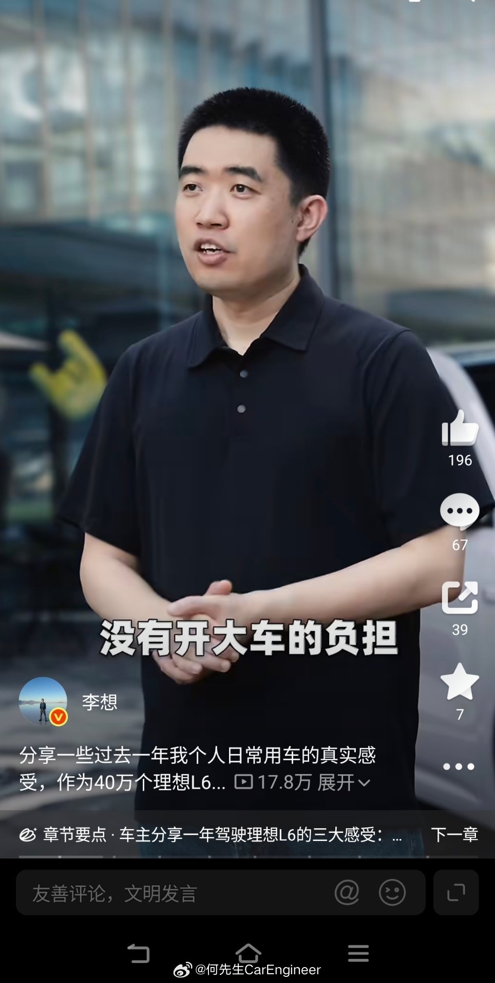 我跟一样，开过大车以后就再也不喜欢开大车了。虽然L9是旗舰，但是李想开的最多的反