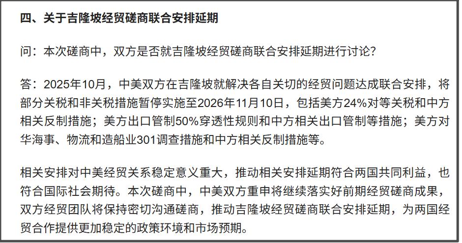 第四点，关于吉隆坡经贸磋商联合安排延期。
这个我感觉跟第一点的关税安排有点重叠，