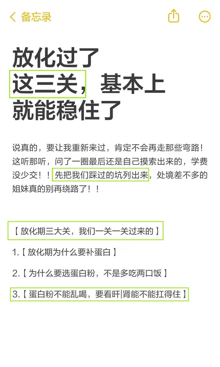 我把话撂这，放化过了这3关，基本上就稳了