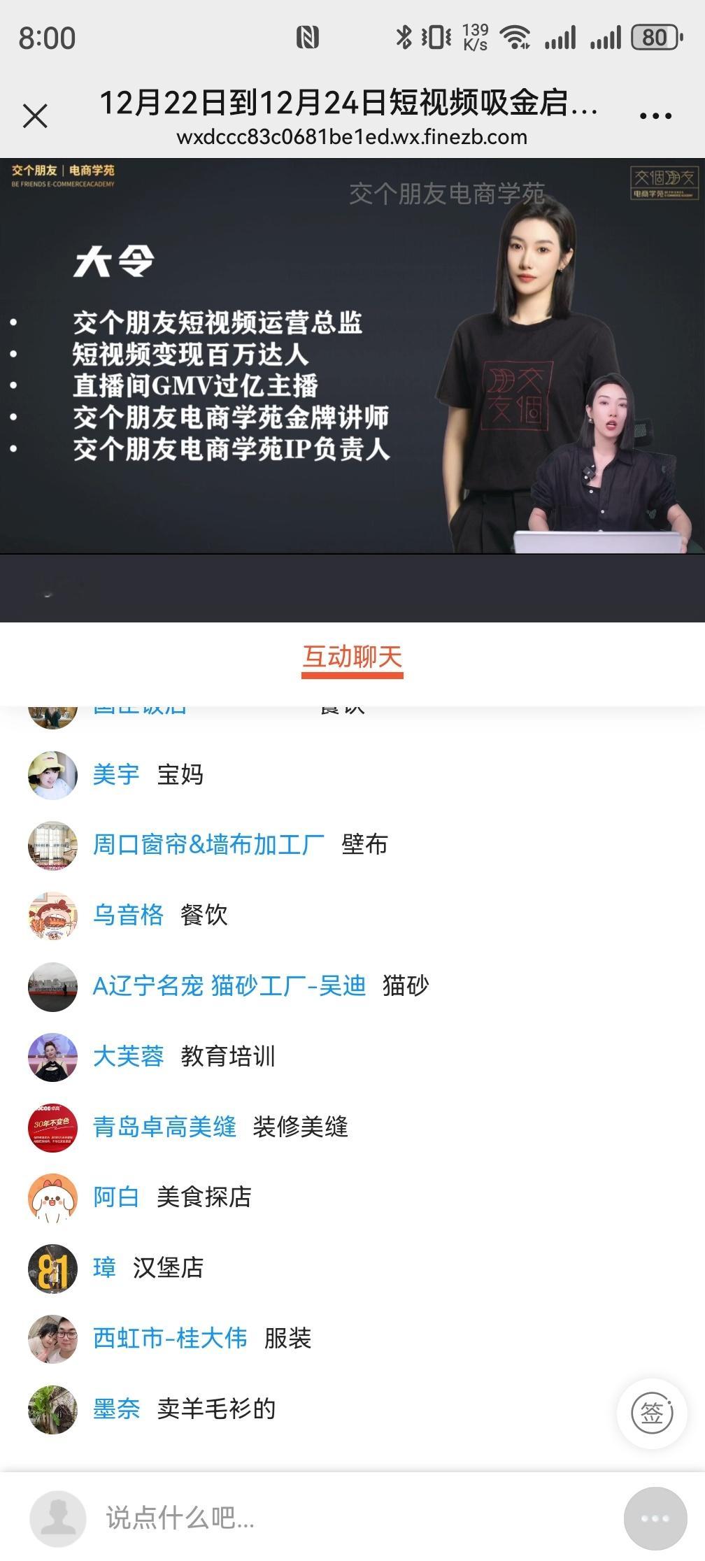 罗永浩，交个朋友，花了99元，开课了，看看是不是骗钱的。[嘻嘻] 