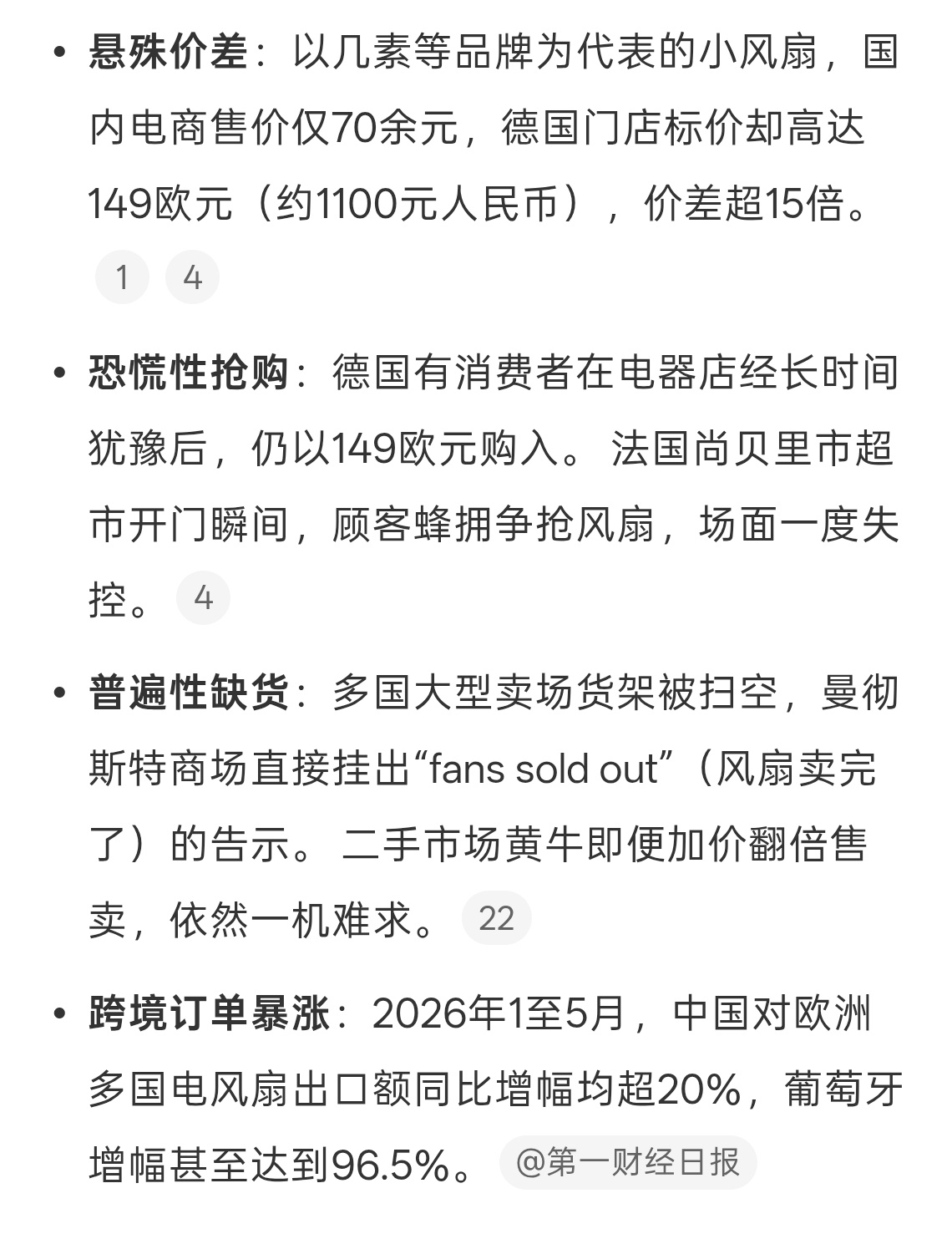 近千元小风扇火爆欧洲我们国内吹空调海外却一扇难求，太惨了吧。夏天还是空调舒服，毕