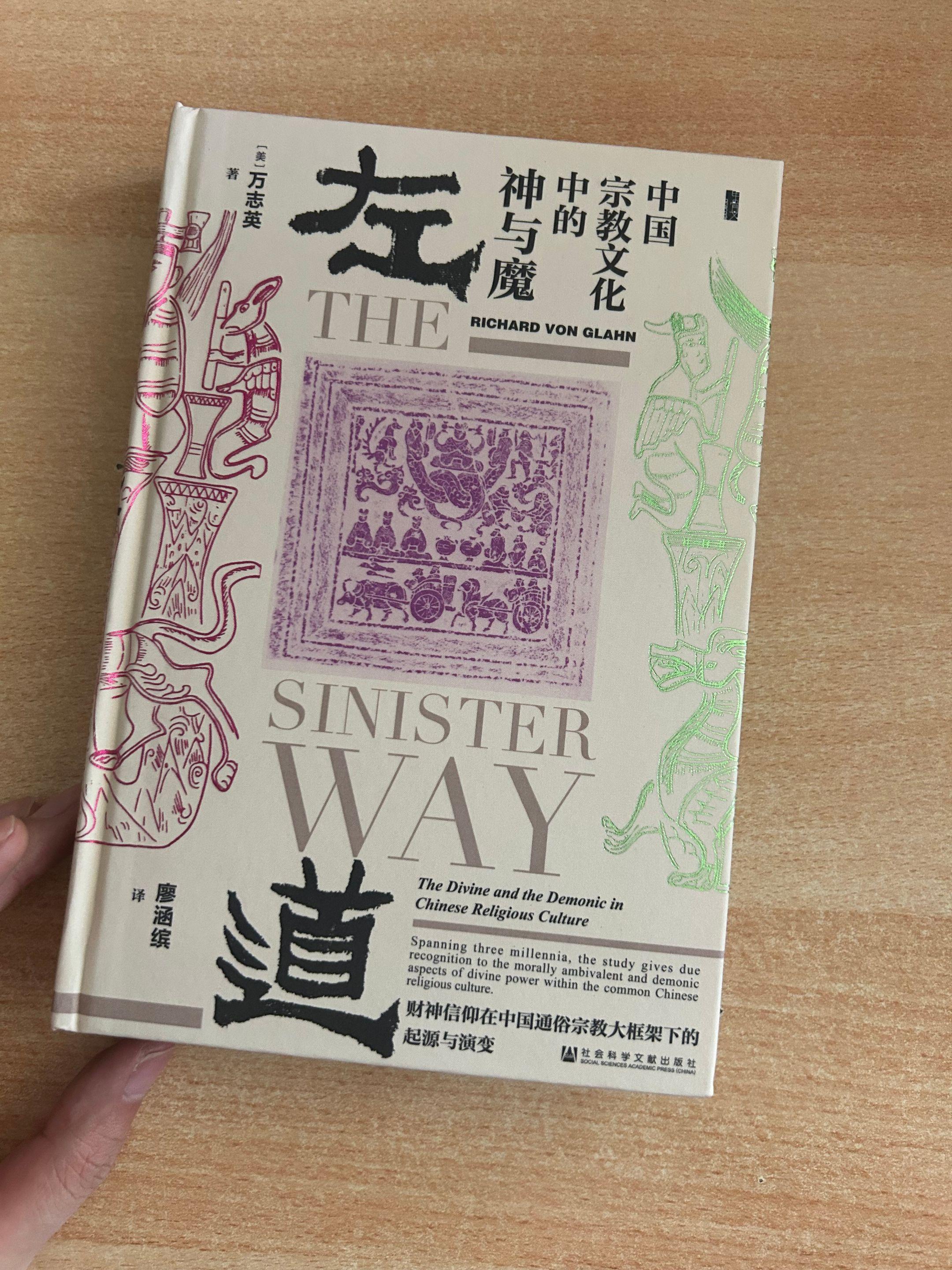 《左道》刷边版。