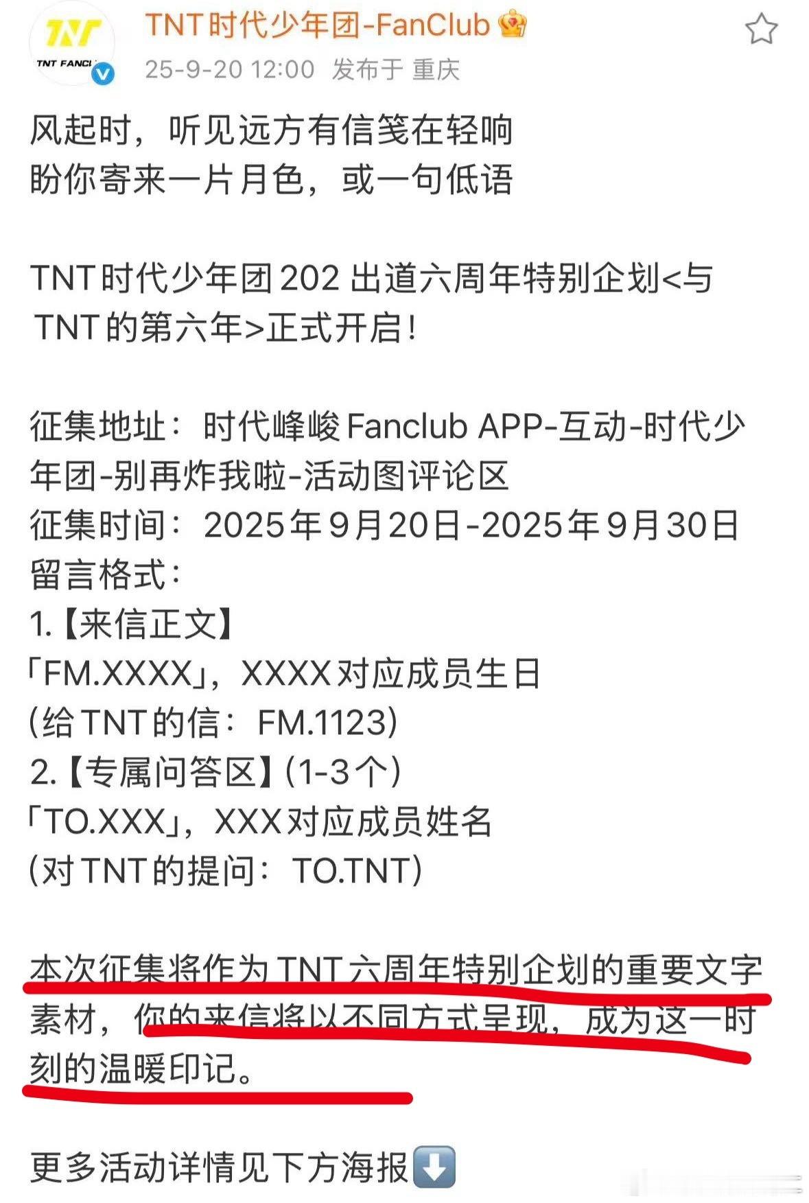 六周年。。。。不会演唱会上读吧卧槽。。。。 ​​​