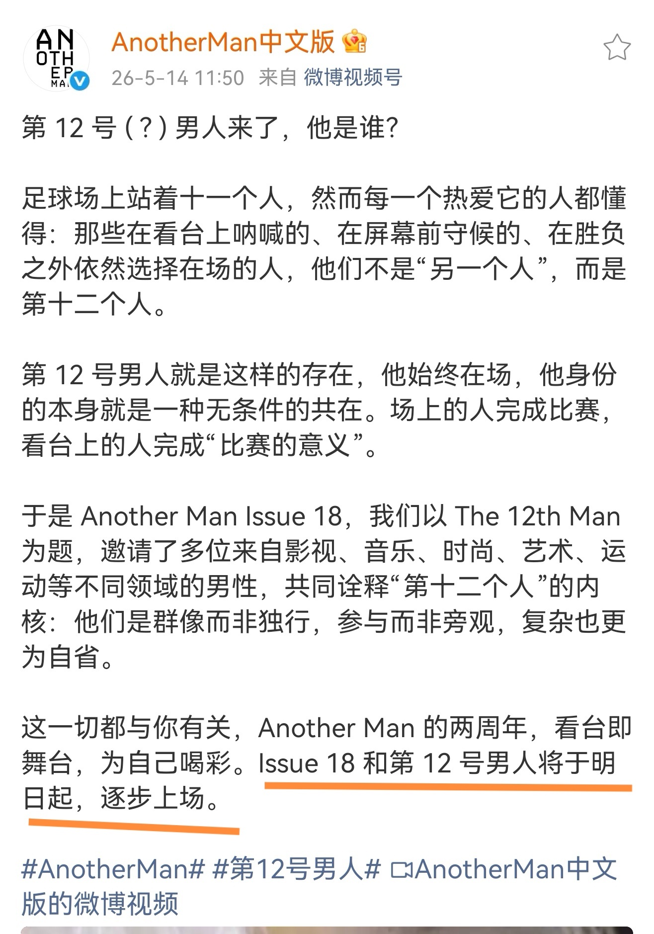 易烊千玺 第十二号男人是指易烊千玺，那杂志是从今天开始发吗不知道是一个个封面发还