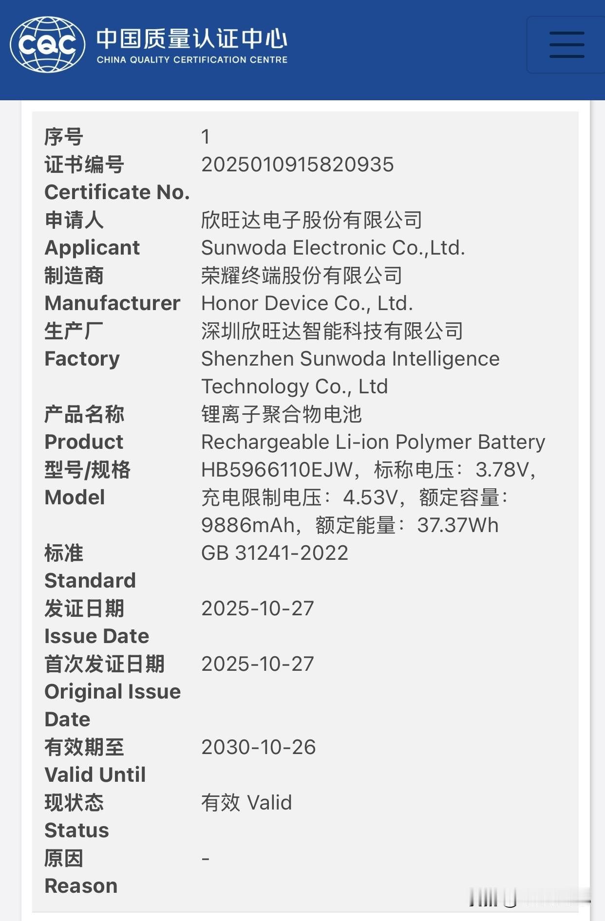 最快在量产机上做到 10000mAh 大电池的手机厂商应该就是荣耀了，荣耀认证了