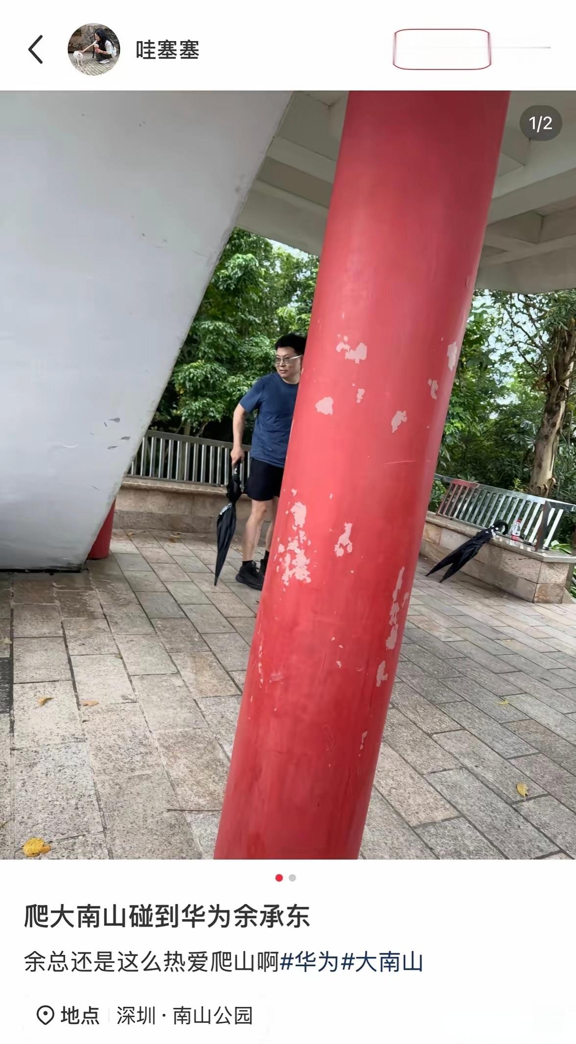 余承东最新爬山。看来山上人少，余总难得的曲径通幽处。感觉余总肯定也会借助爬山的机