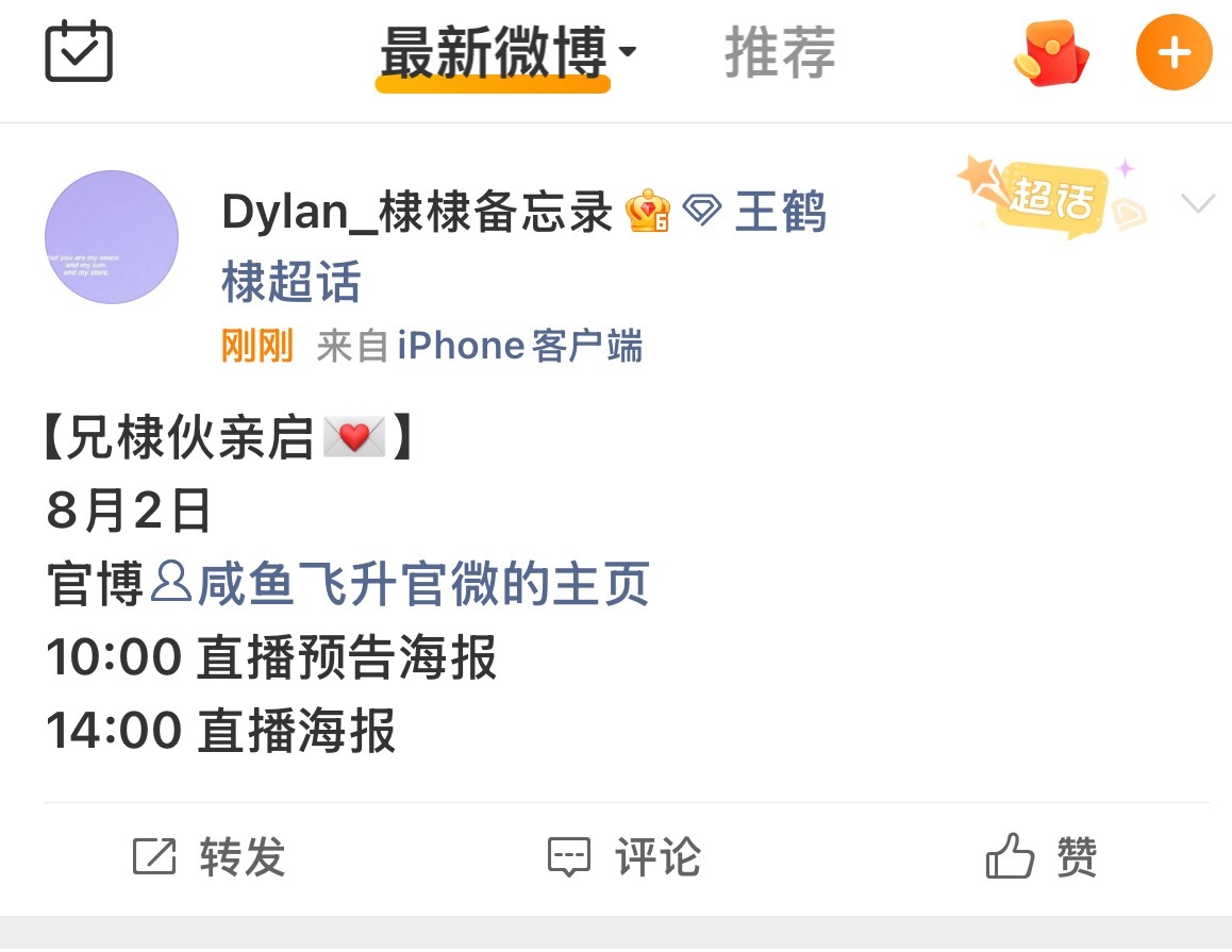 睡醒了就能看到王鹤棣咸鱼飞升海报了。 ​​​