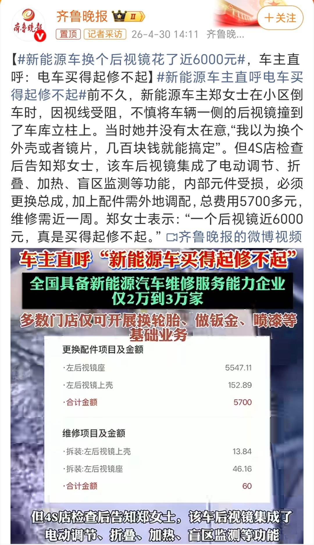 新能源车换个后视镜花了近6000元这后视镜这么多功能呀！那全套换下来肯定是不便宜