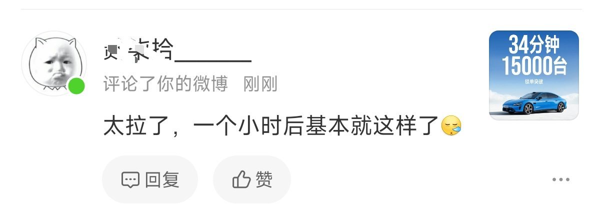 34分钟锁单15000台哪拉了？