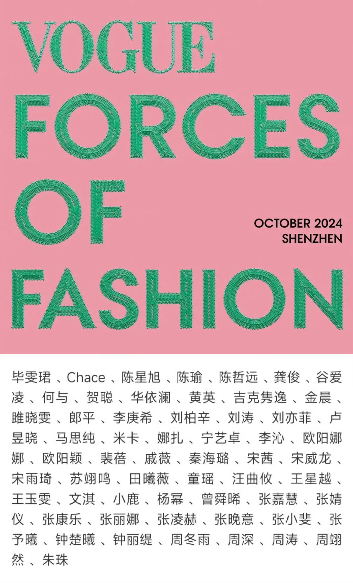 将出席VOGUE盛典的男女明星期待谁毕雯珺、陈星旭、陈哲远、龚俊、谷爱凌、何与、