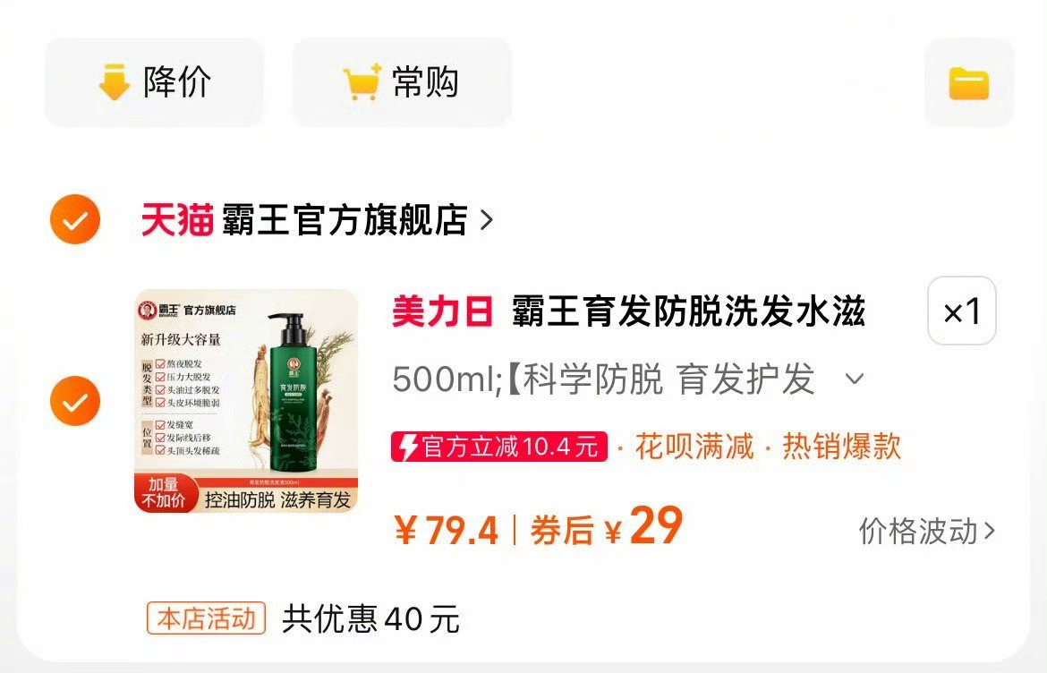 多少一瓶 ？？𝟐𝟗？？？？你说霸王多少一瓶 ​​​