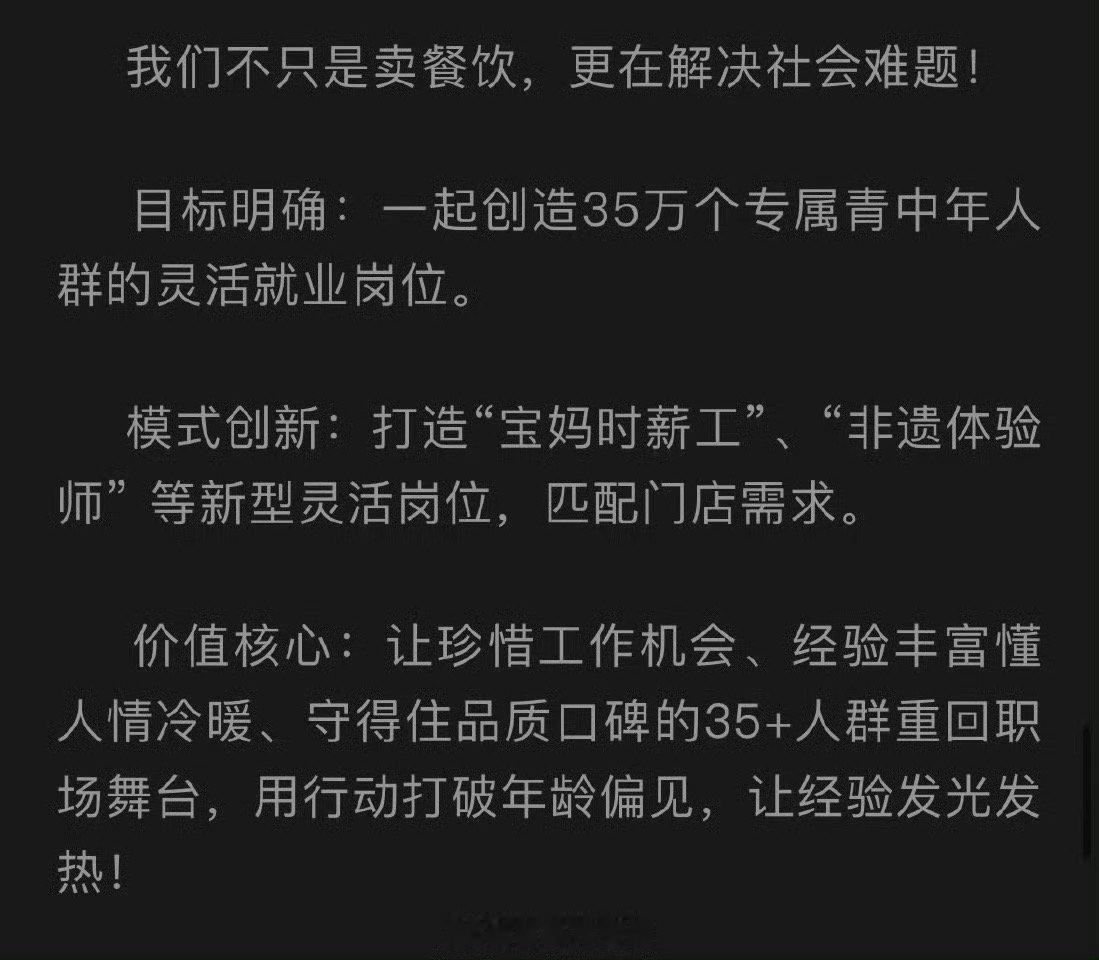 只招35岁以上是对用工年龄歧视的反制 “只招35岁以上”不是噱头，而能够脚踏实地