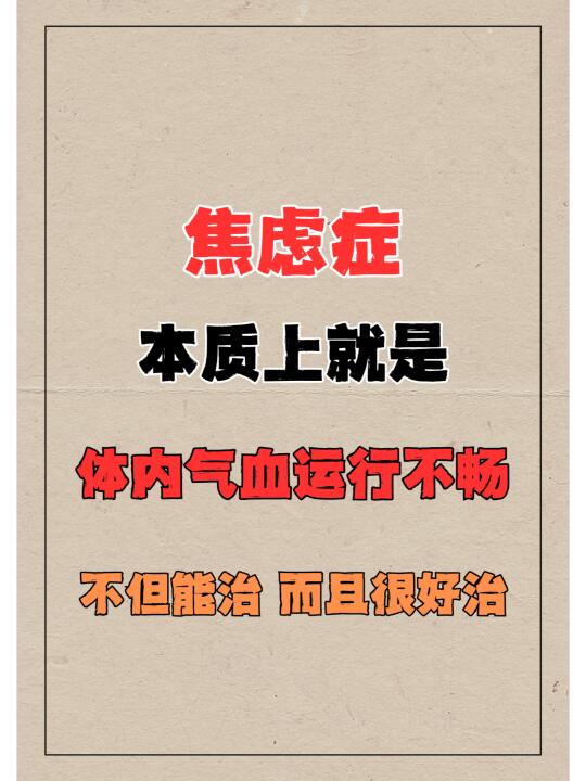 ﻿焦虑﻿ ﻿焦虑症﻿ ﻿中医﻿ 我是国医堂主任医师/湖北中医药大学教授...