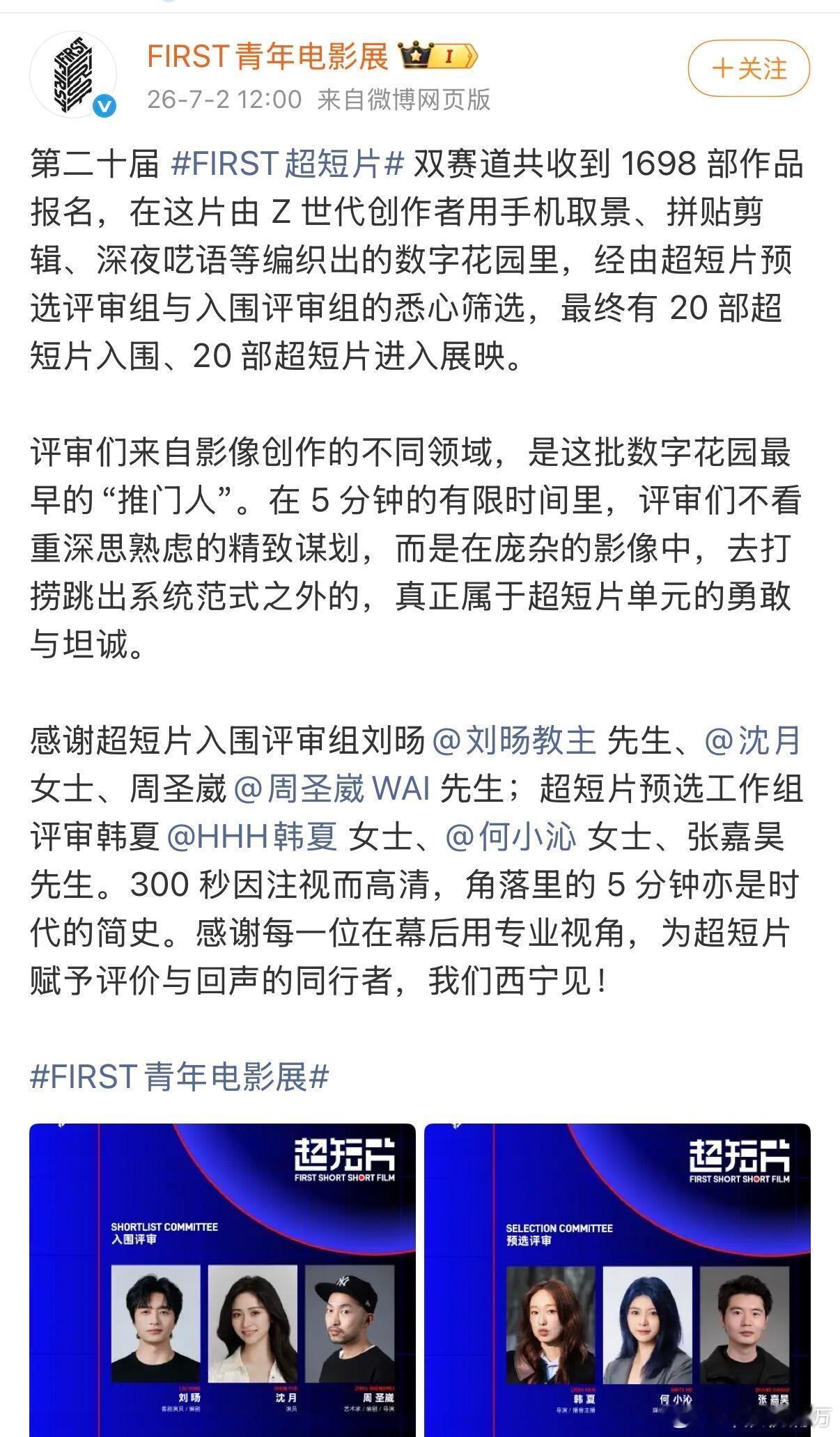 沈月超短片入围FIRST评审沈月新身份真是太让人惊喜了吧！沈月入围FIRST超短