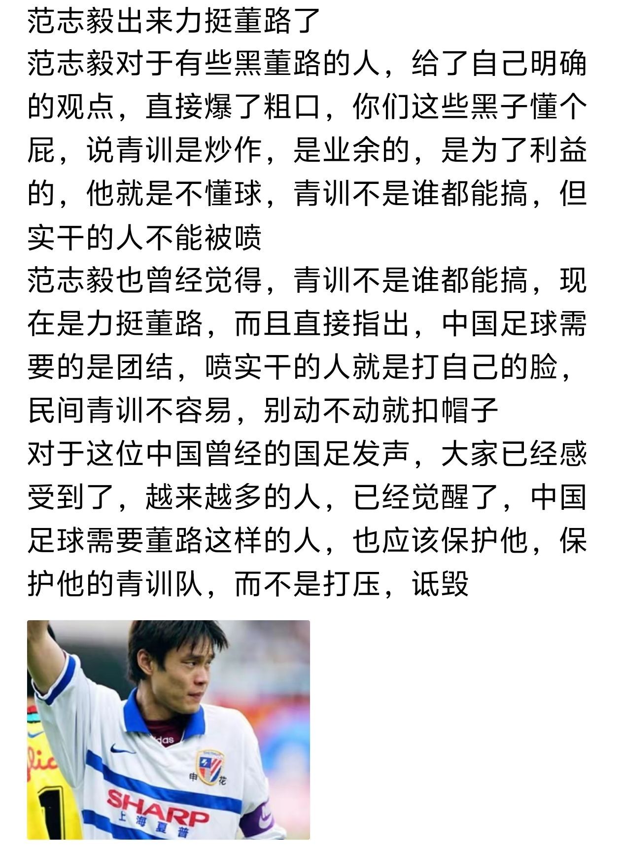 范志毅公开发声力挺董路  对于这位中国曾经的国足发声，大家已经感受到了，越来越多