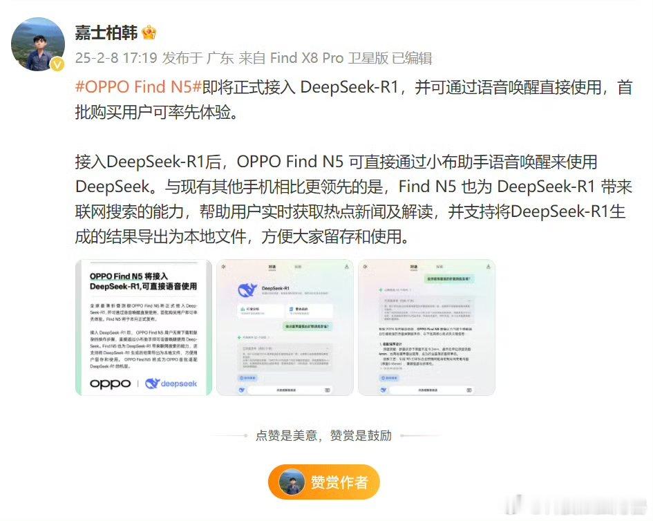 OPPO Find N5也接入DeepSeek了，而且还支持联网搜索，感觉接下来