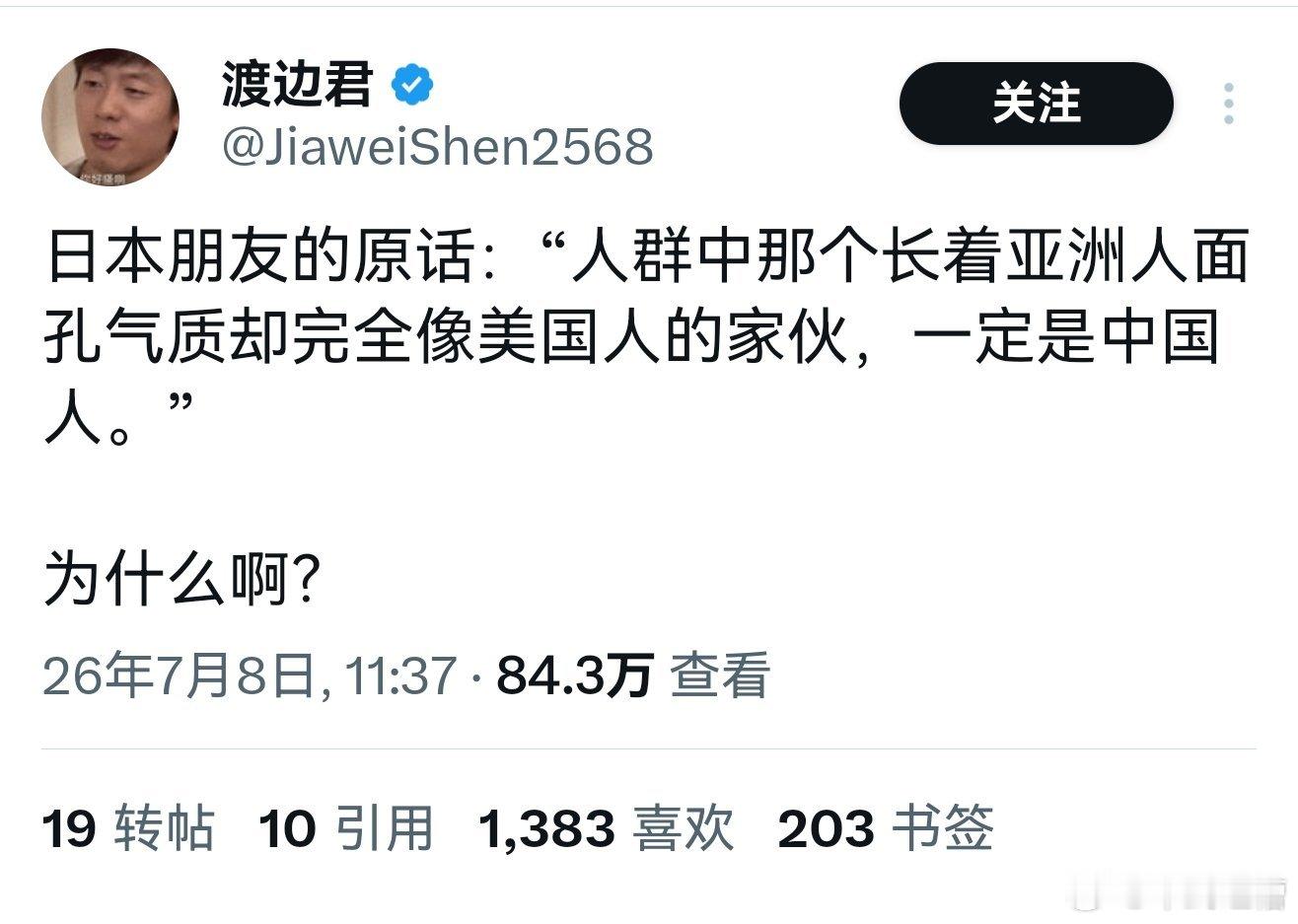 兄弟们，笑死我了，日本人形容中国人长得像亚洲人，气质却完全像美国人那一定是中国人