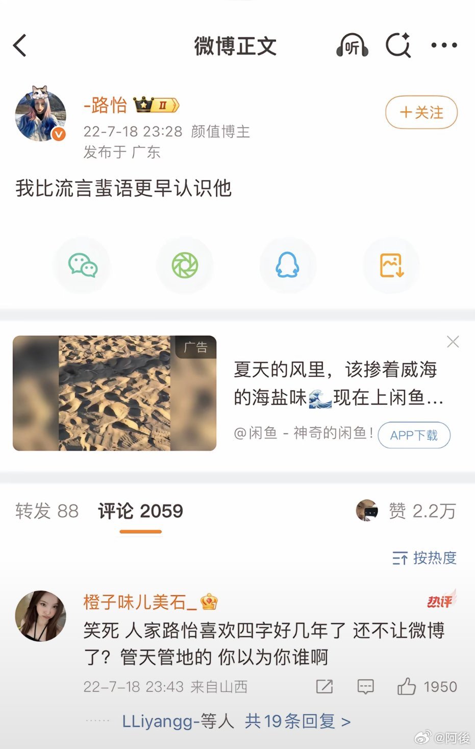 路怡向易烊千玺粉丝道歉，小女孩是做错事情 但是她不是假粉 她好多年前就喜欢千玺了