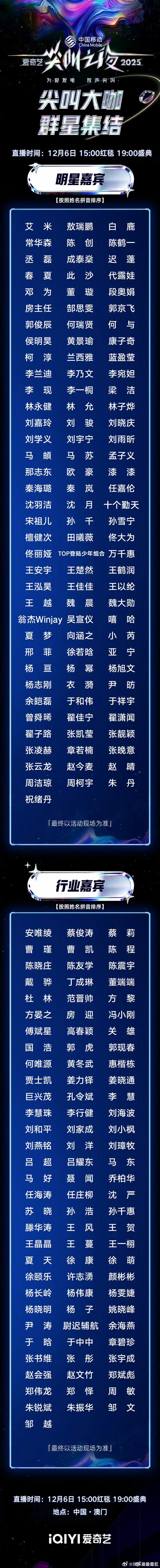 2025尖叫之夜全阵容名单爱奇艺尖叫之夜全阵容：艾米、敖瑞鹏、白鹿、常华森、陈鹤