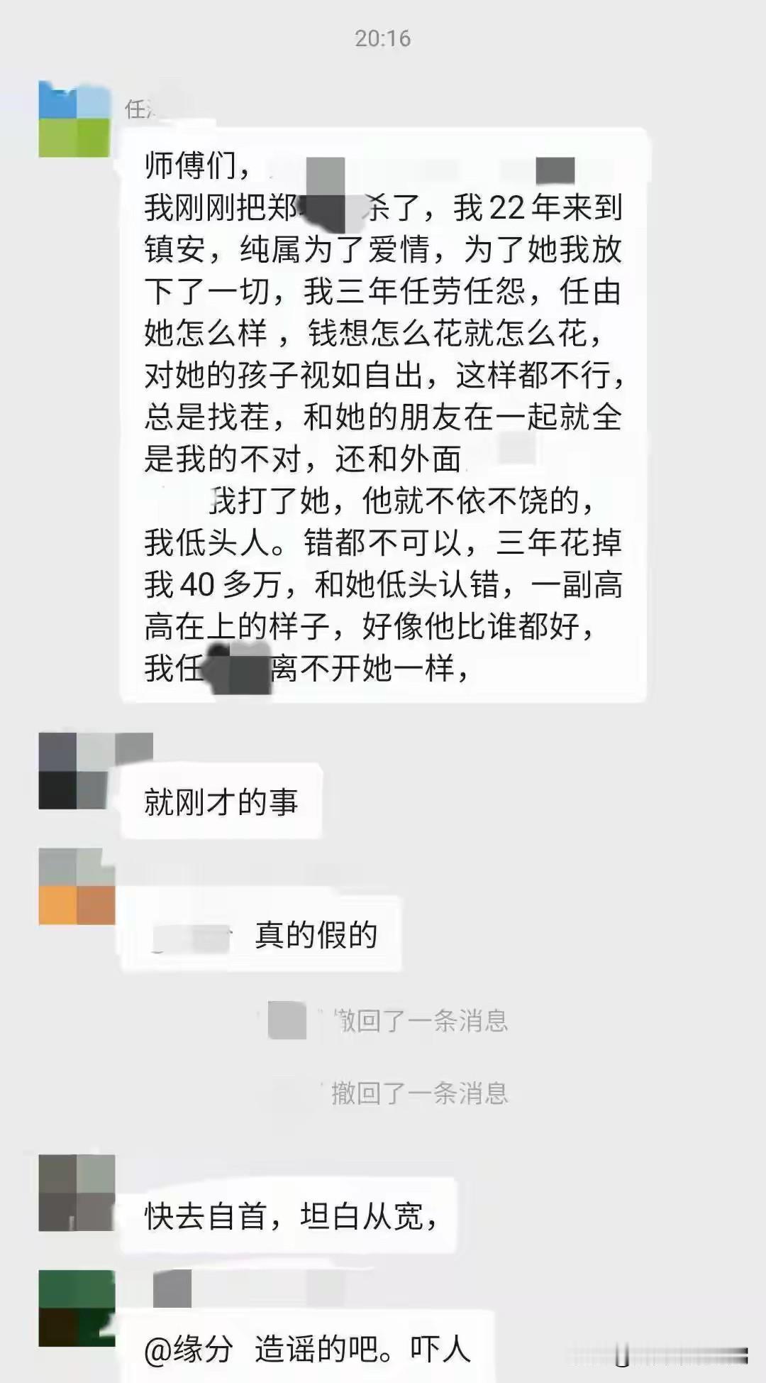 陕西镇安，一名叫任某某的男子行凶后，在400多人的出租车交流群里自曝杀了郑某某，