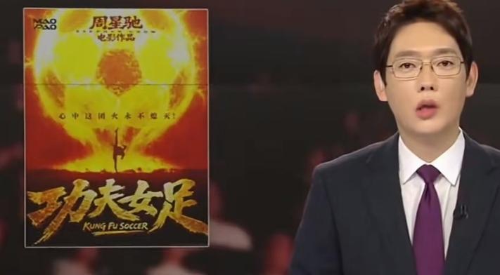 星爷的《功夫女足》，大概率会被韩国人抵制！

这要“得益于”韩国驻华记者的功劳，