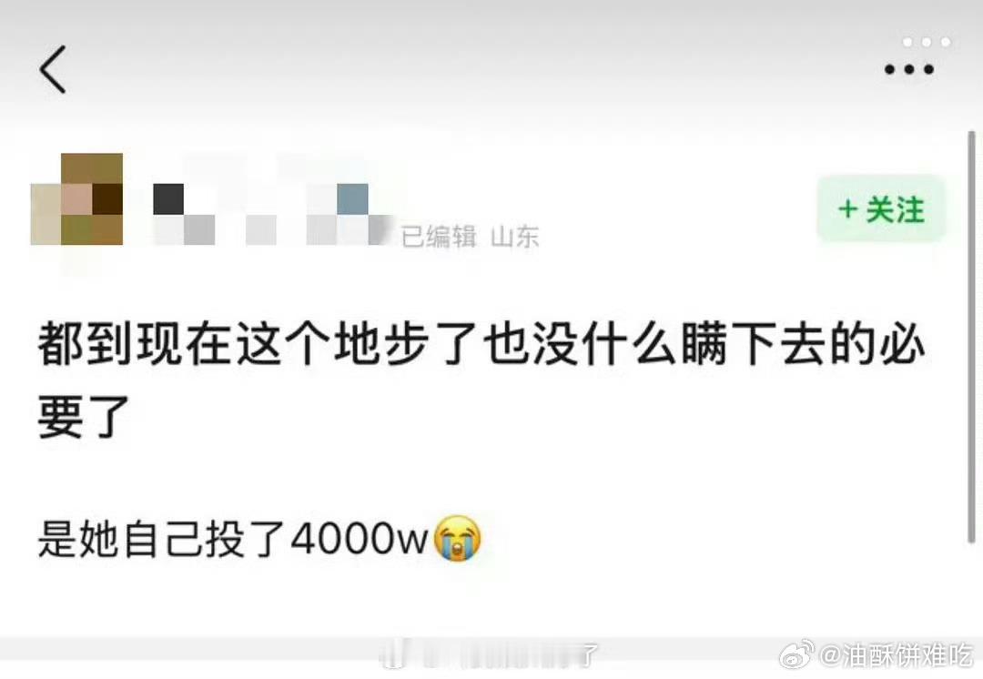 真的假的？仙台女主自己投了4000w…我保持怀疑[黑线]当然如果是真的我很佩服[